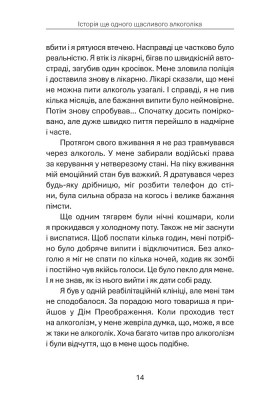 Дім Преображення. Історії одужання духовних осіб від алкогольної залежности